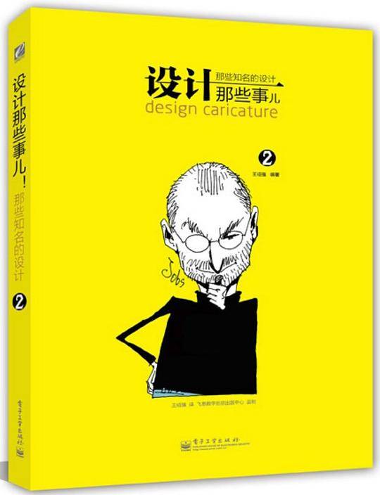 设计那些事儿②