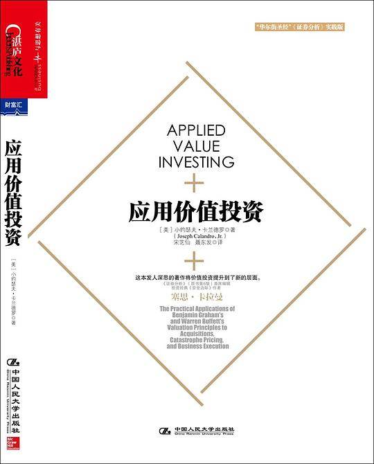 应用价值投资
