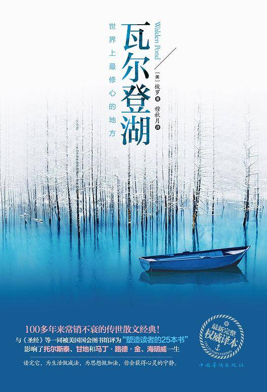 瓦尔登湖