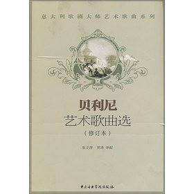 贝利尼艺术歌曲选