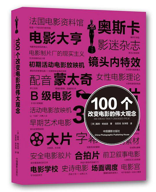 100个改变电影的伟大观念