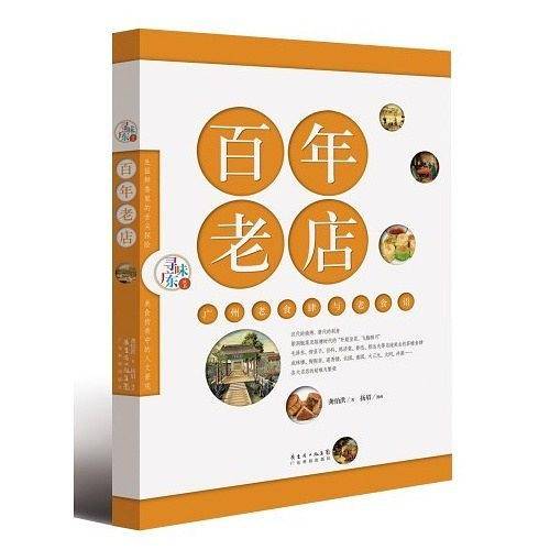 百年老店