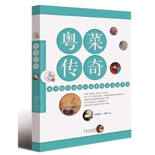 粤菜传奇