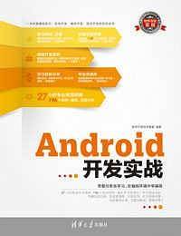 Android 开发实战