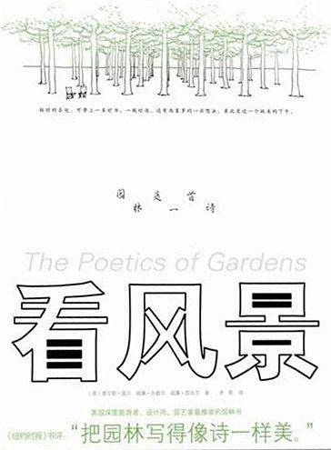 园林书《看风景》