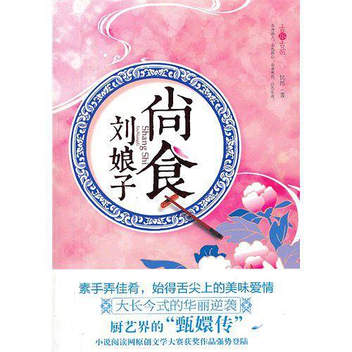 尚食刘娘子