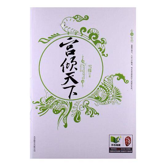 宫倾天下