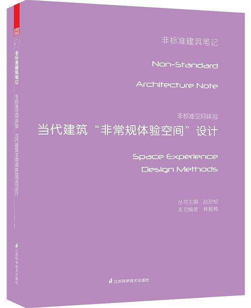 非标准空间体验——当代建筑非常规体验空间设计