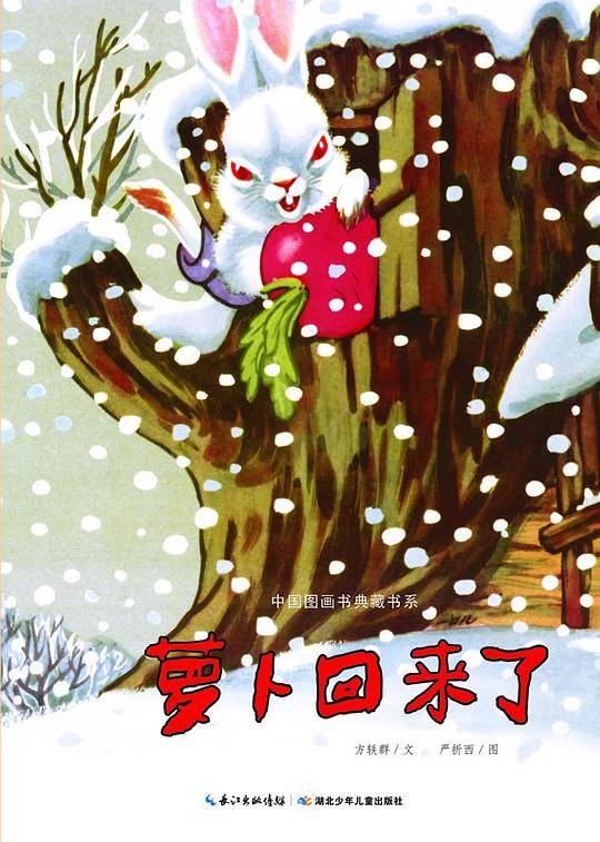 萝卜回来了