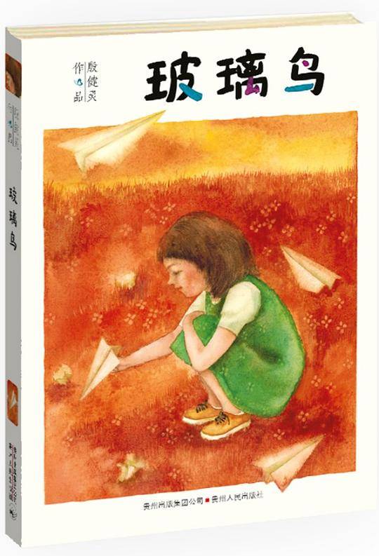 玻璃鸟