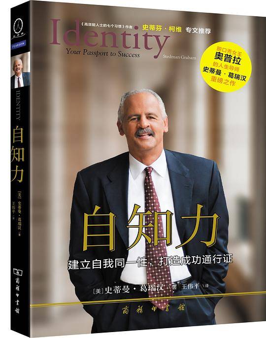 自知力：建立自我同一性，打造成功通行证