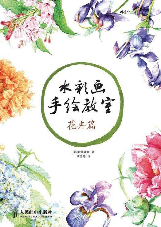 水彩画手绘教室——花卉篇