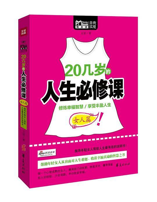 20几岁的人生必修课