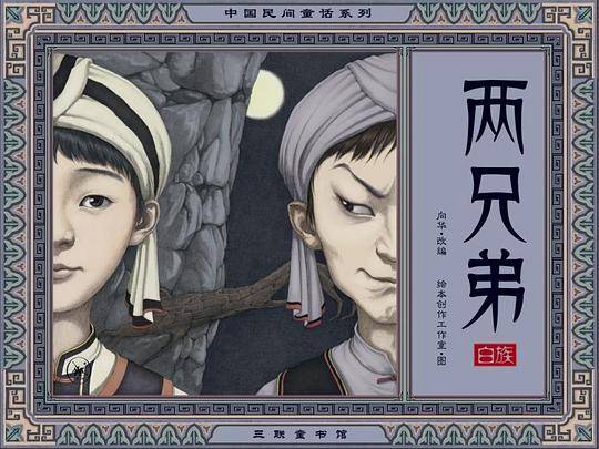 两兄弟