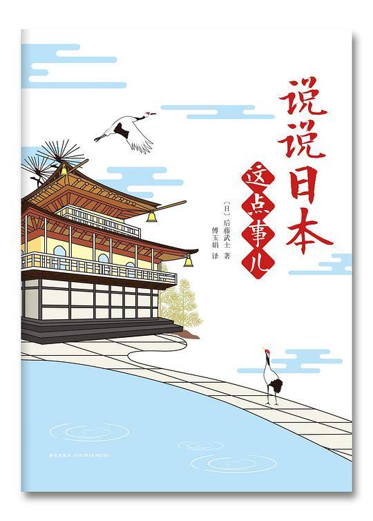 说说日本这点事儿