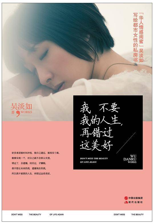 《我不要我的人生，再错过这美好》