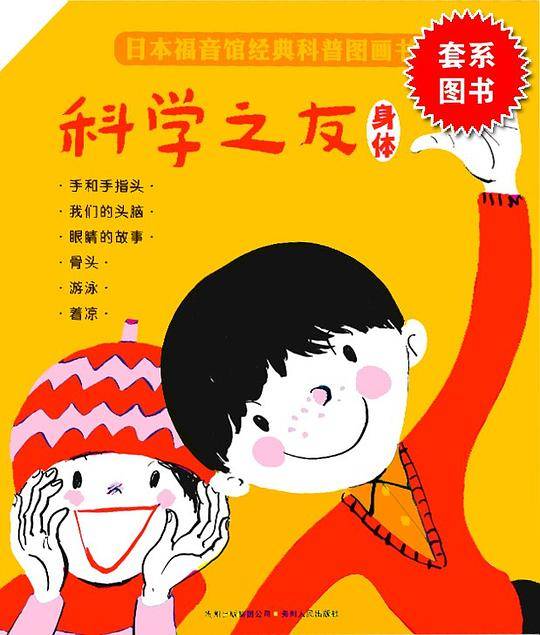 科学之友·身体（全6册）