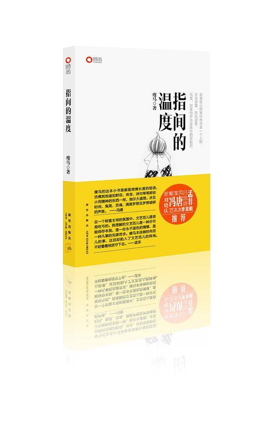 指间的温度