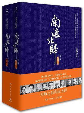 南渡北归.离别
