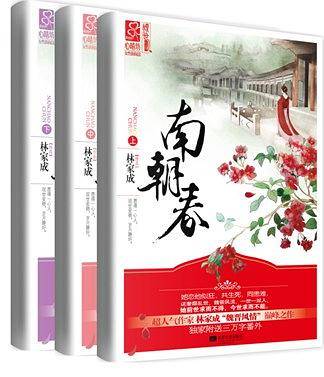 南朝春