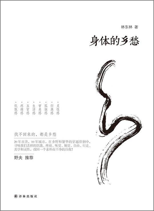 身体的乡愁