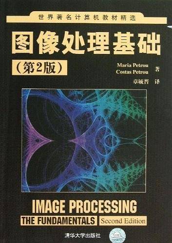 图像处理基础