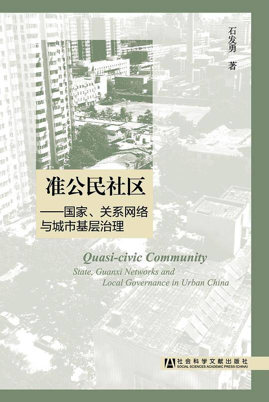 准公民社区