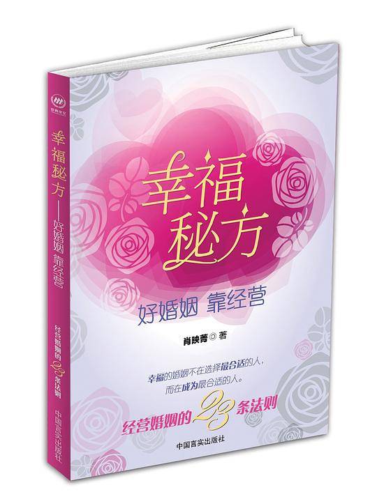 幸福秘方