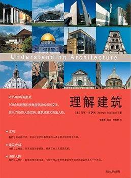 理解建筑