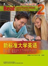 新标准大学英语文化阅读教程2