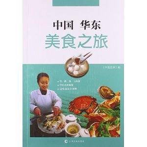 中国华东美食之旅