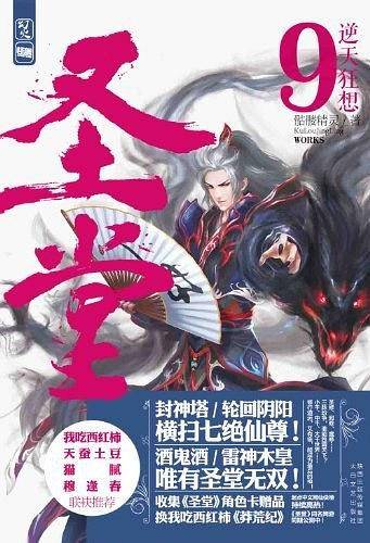 圣堂9・逆天狂想