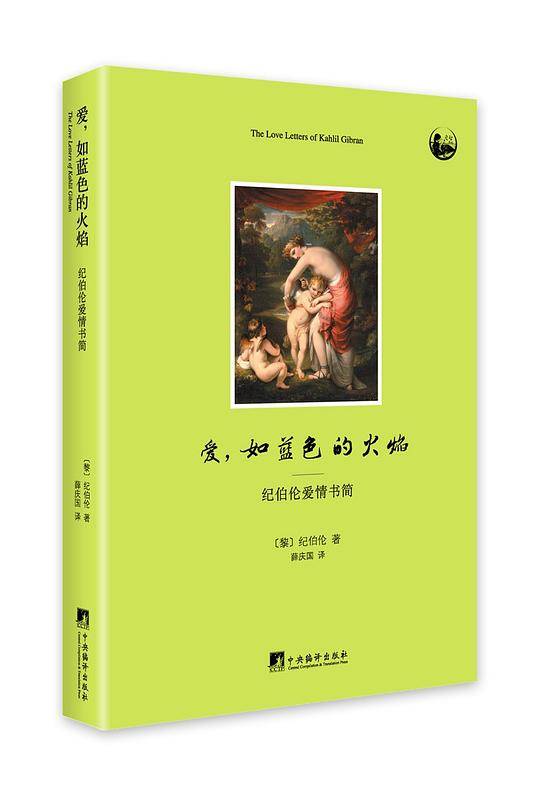 爱，如蓝色的火焰