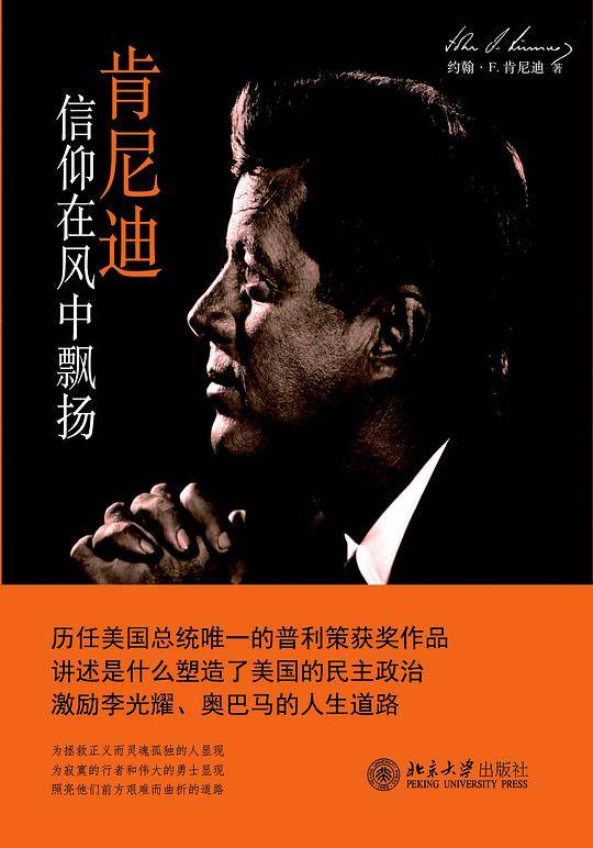 肯尼迪：信仰在风中飘扬