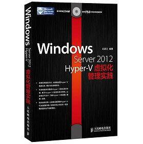 Windows Server 2012 Hyper-V虚拟化管理实践
