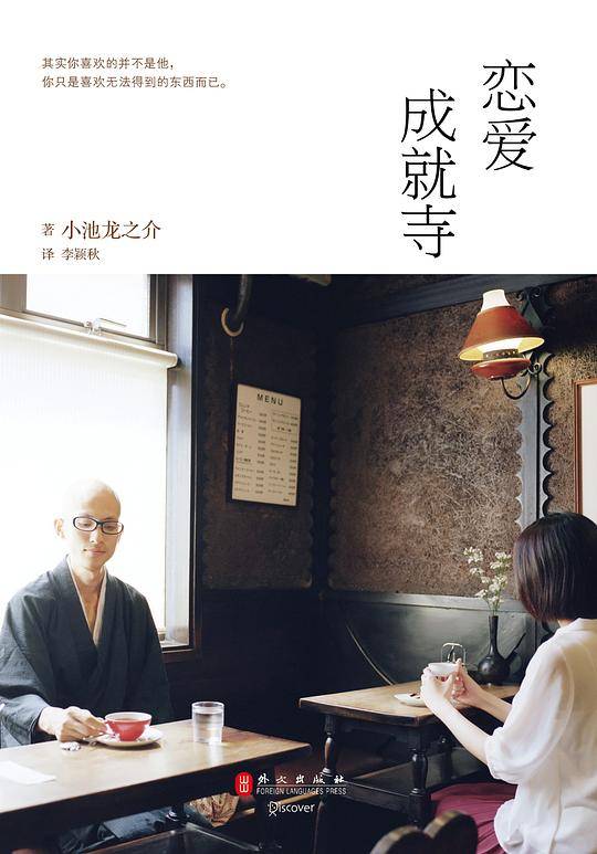 恋爱成就寺
