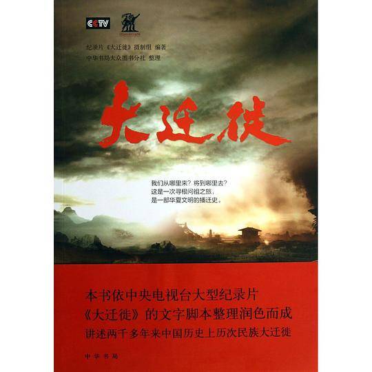 大迁徙