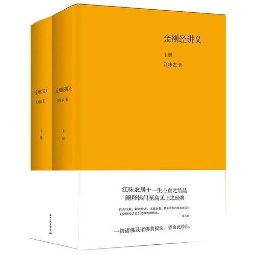 金刚经讲义（上下卷）