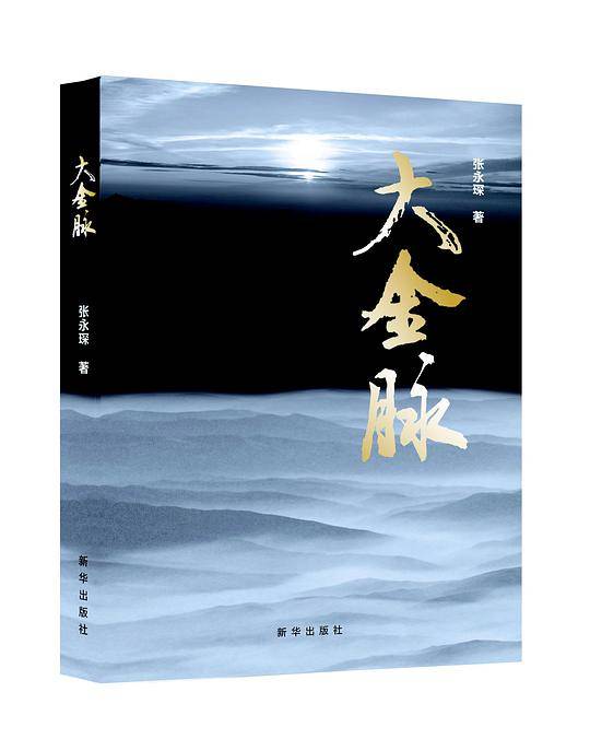 大金脉
