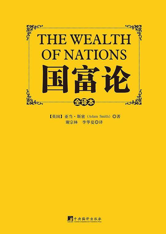 国富论:黄金版