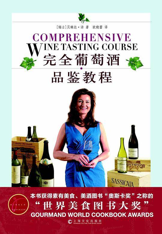 完全葡萄酒品鉴教程