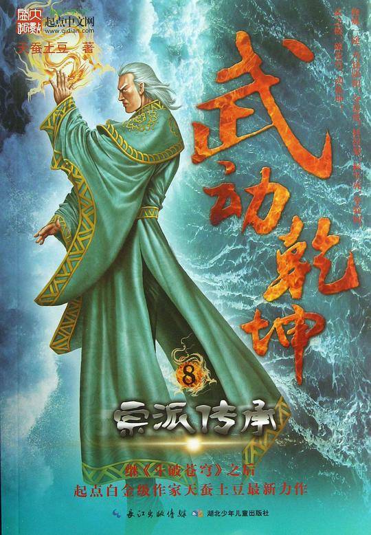 武动乾坤8·宗派传承