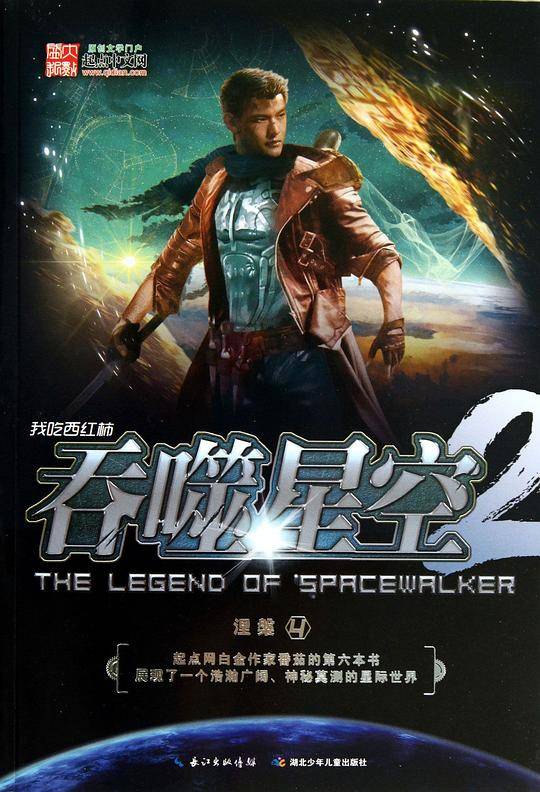 吞噬星空·涅槃④