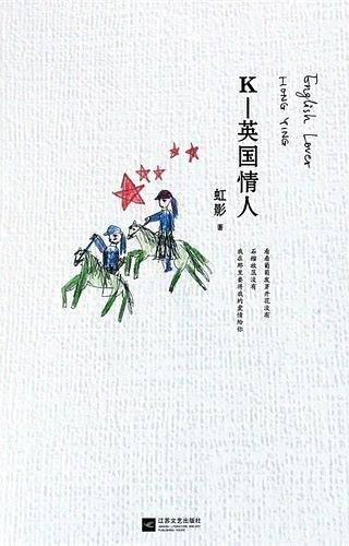 《K-英国情人》