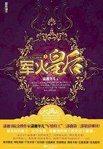 军火皇后（上下）