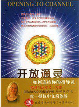 开放通灵