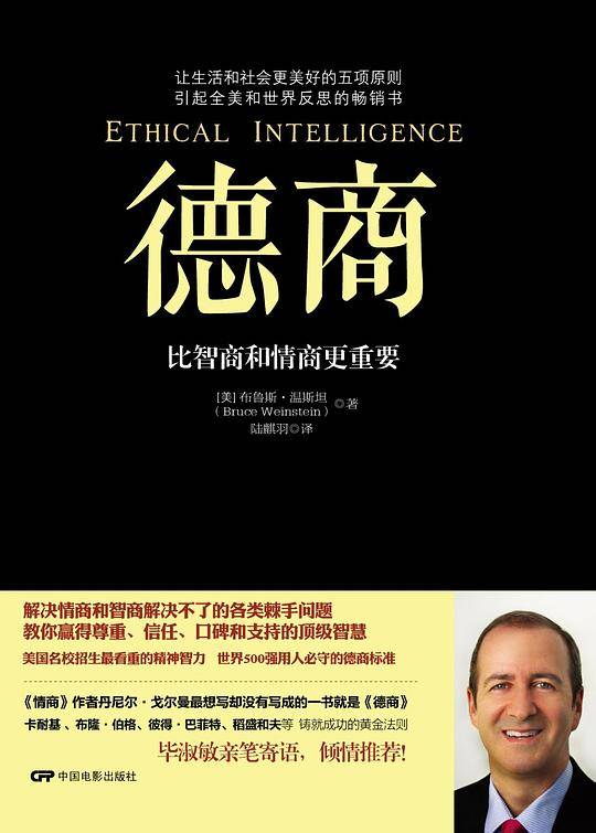 德商：比智商和情商更重要