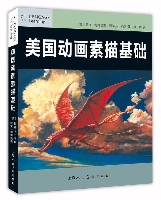 美国动画素描基础-W