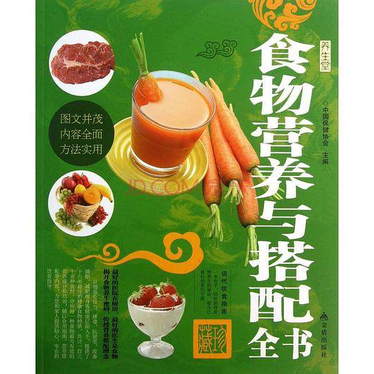 食物营养与搭配全书-外购-39.80-金盾