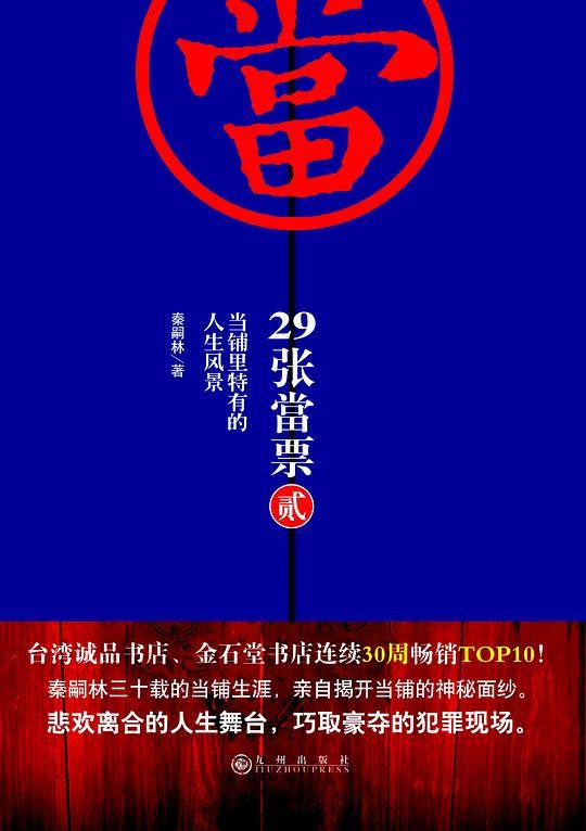 《29张当票②：当铺里特有的人生风景》